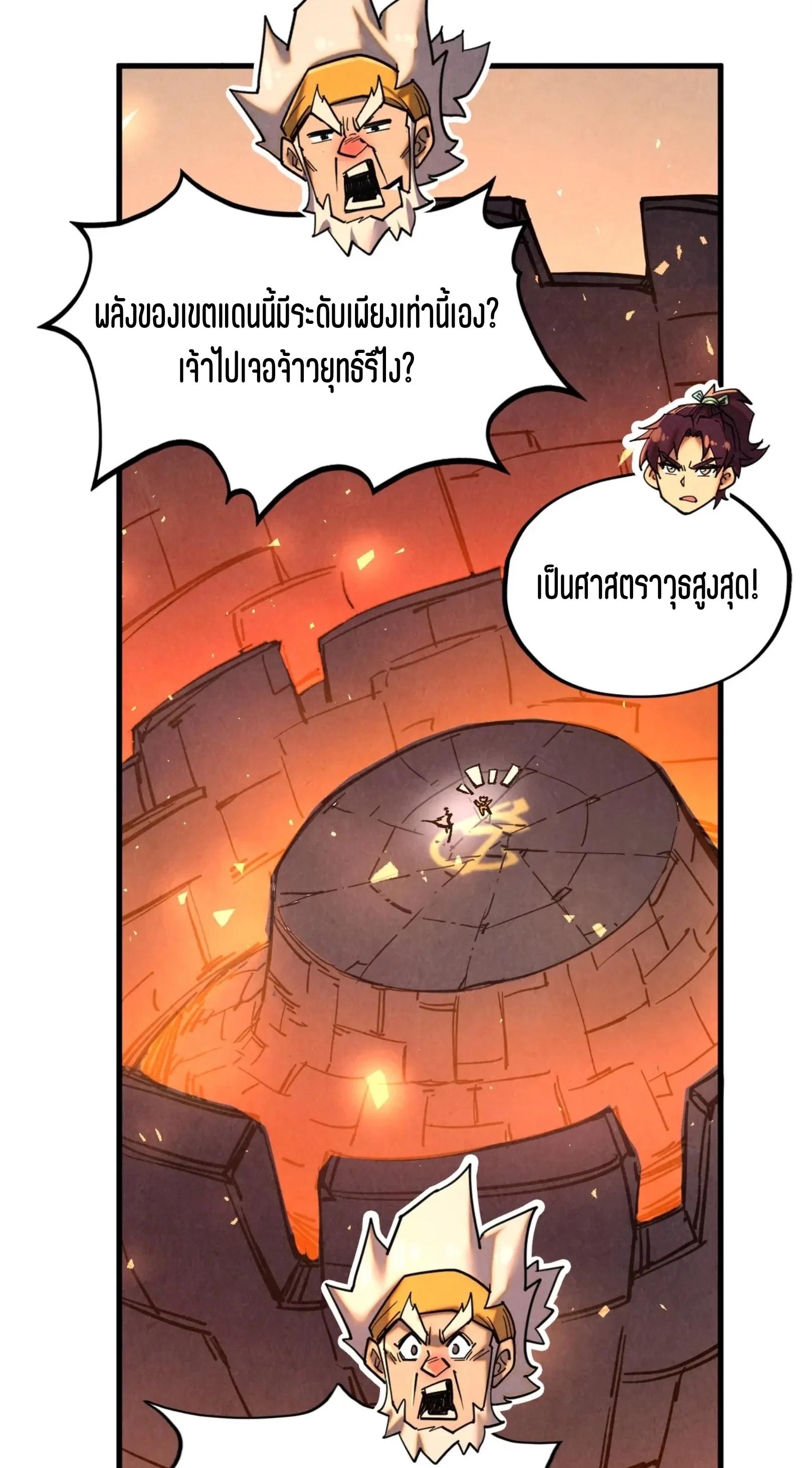 The Eternal Supreme Chap 343 - Next Chap 344