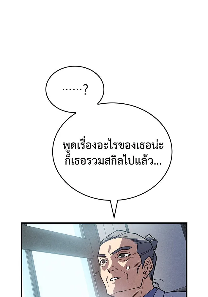 Regressing With the King’s Power – เกิดใหม่พร้อมพลังแห่งราชัน Chap 84 - Next Chap 85
