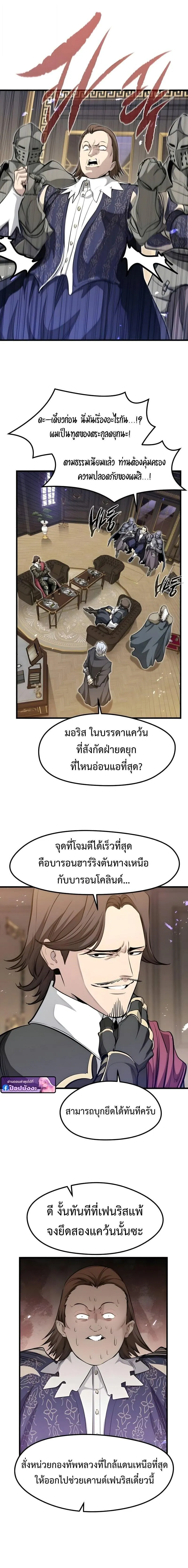 The Regressed Mercenary’s Machinations Chap 75 - Next Chap 76