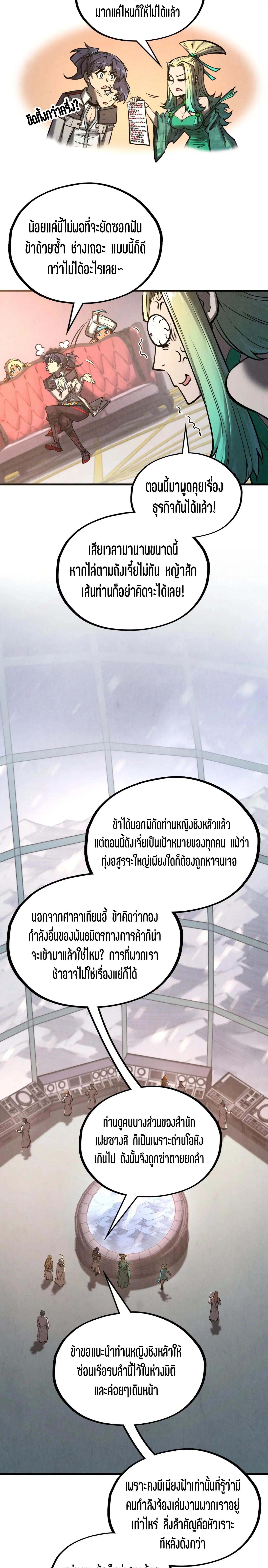 The Eternal Supreme Chap 336 - Next Chap 337