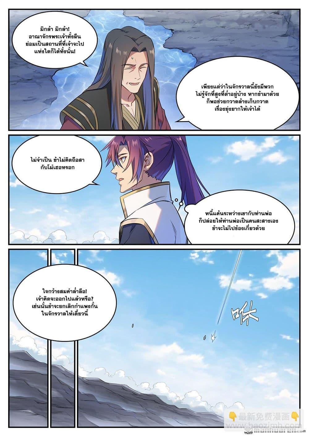 Bailian Chengshen Chap 1107 - Next Chap 1108
