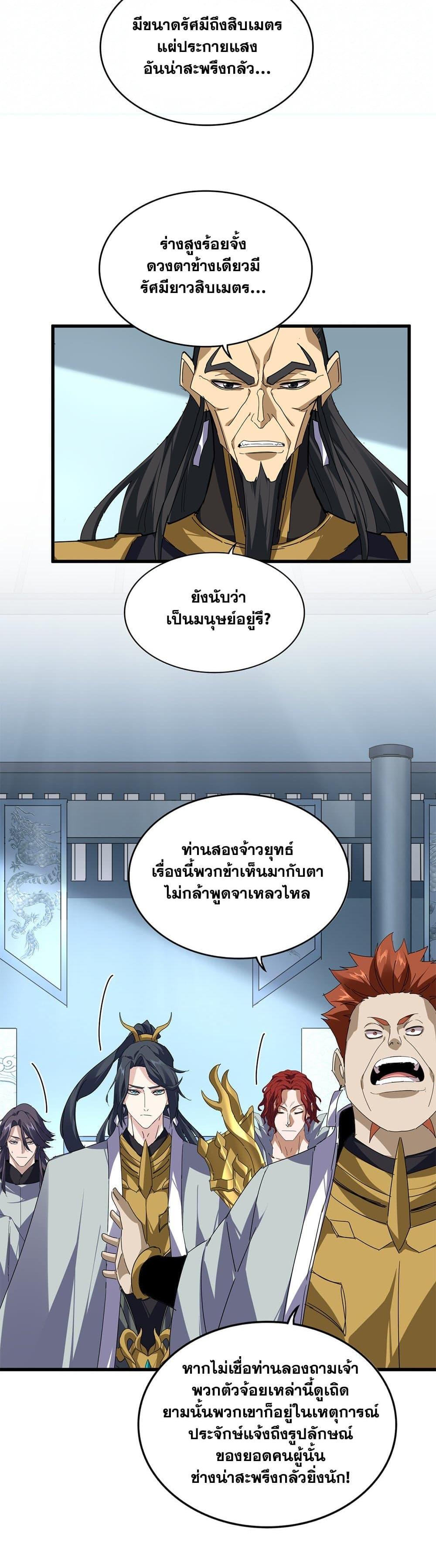 Magic Emperor Chap 875 - Next Chap 876
