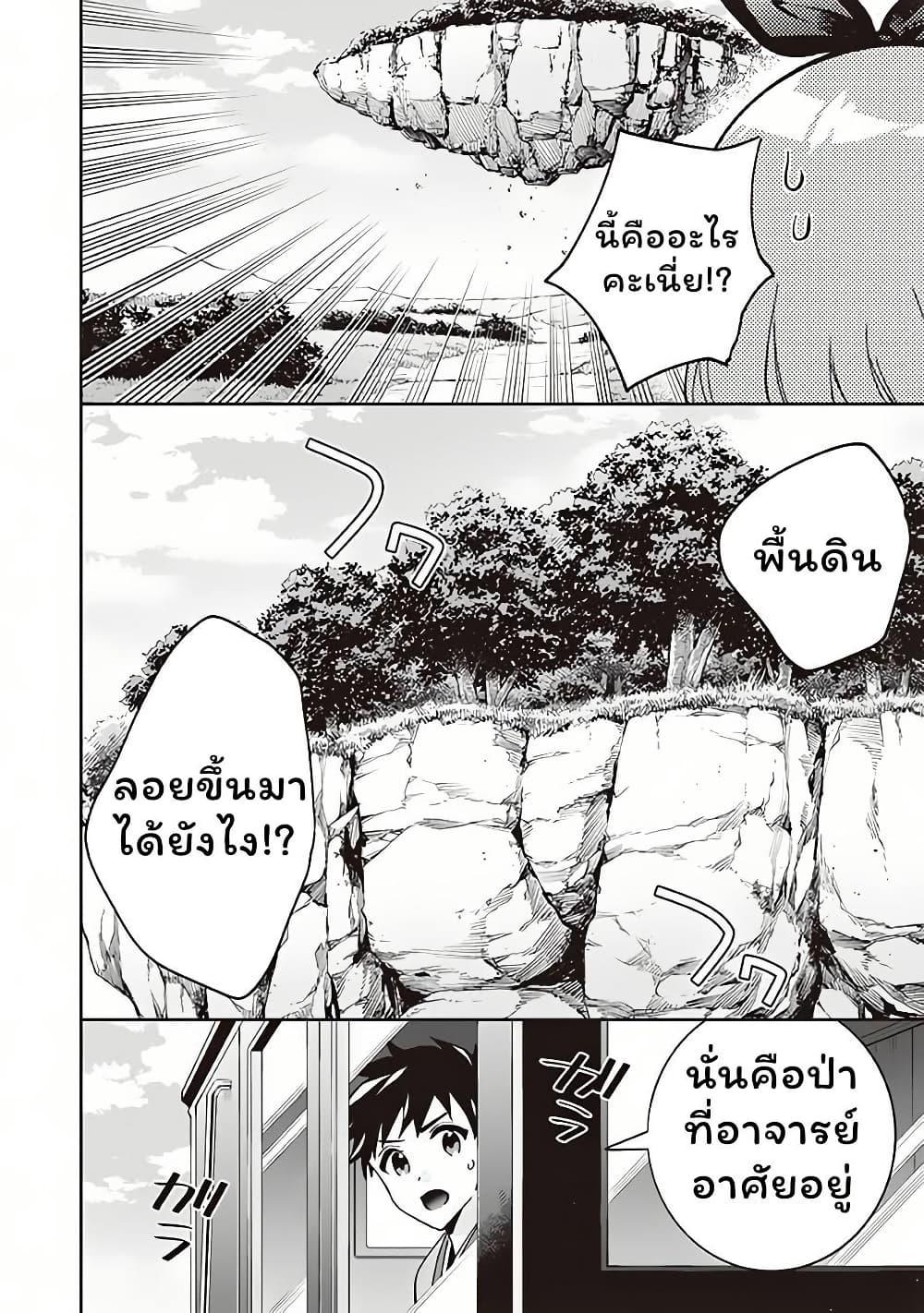 Jimi na Kensei wa Sore Demo Saikyou desu Chap 63 - Next Chap 64