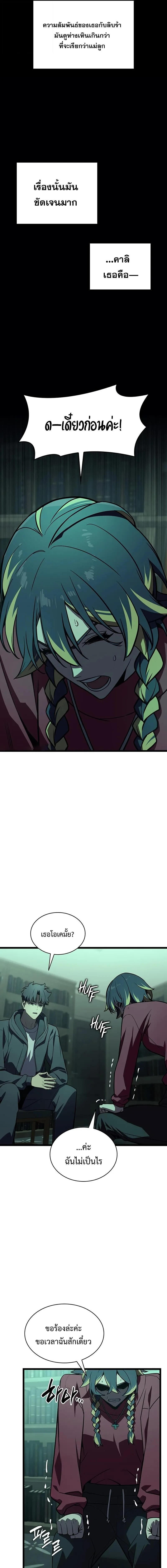 The Return of the Disaster-Class Hero Chap 142 - Next Chap 143