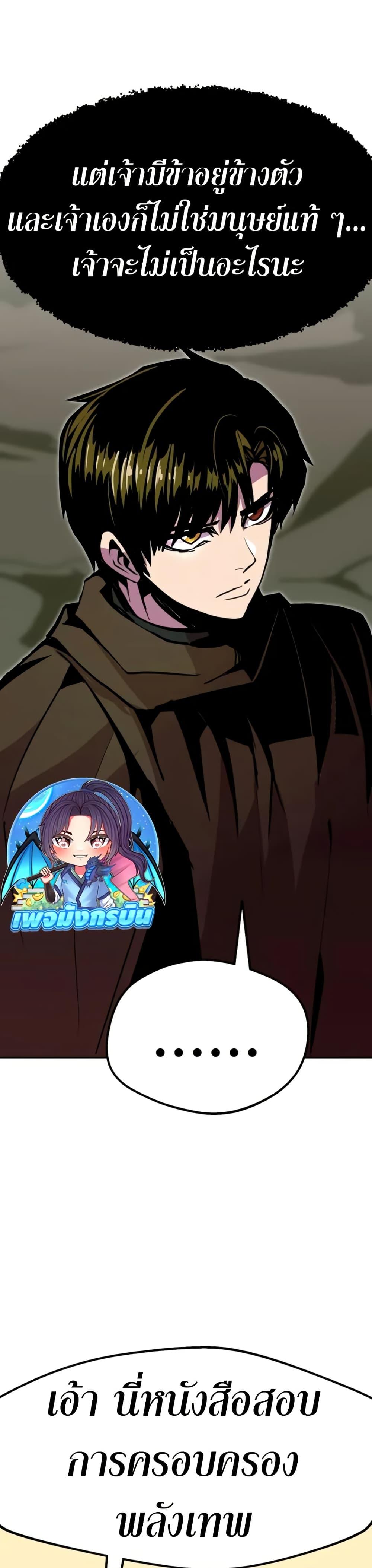 Worthless Regression Chap 96 - Next Chap 97