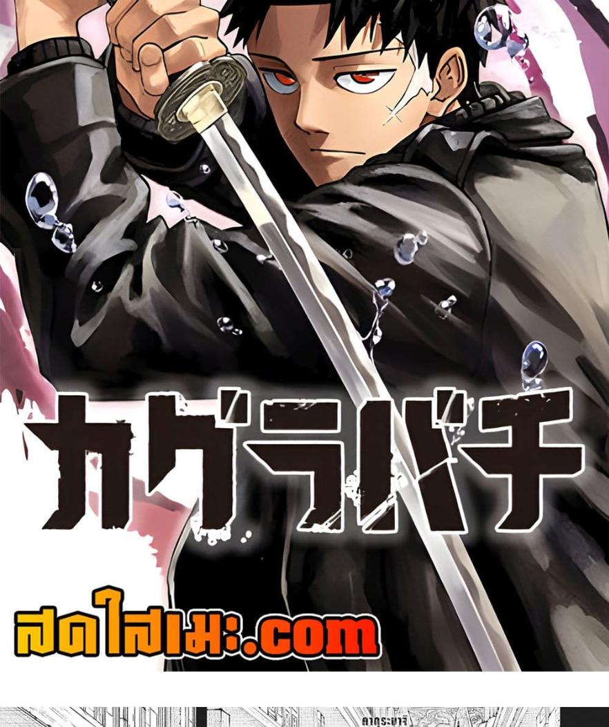 Kagurabachi Chap 87 - Next Chap 88