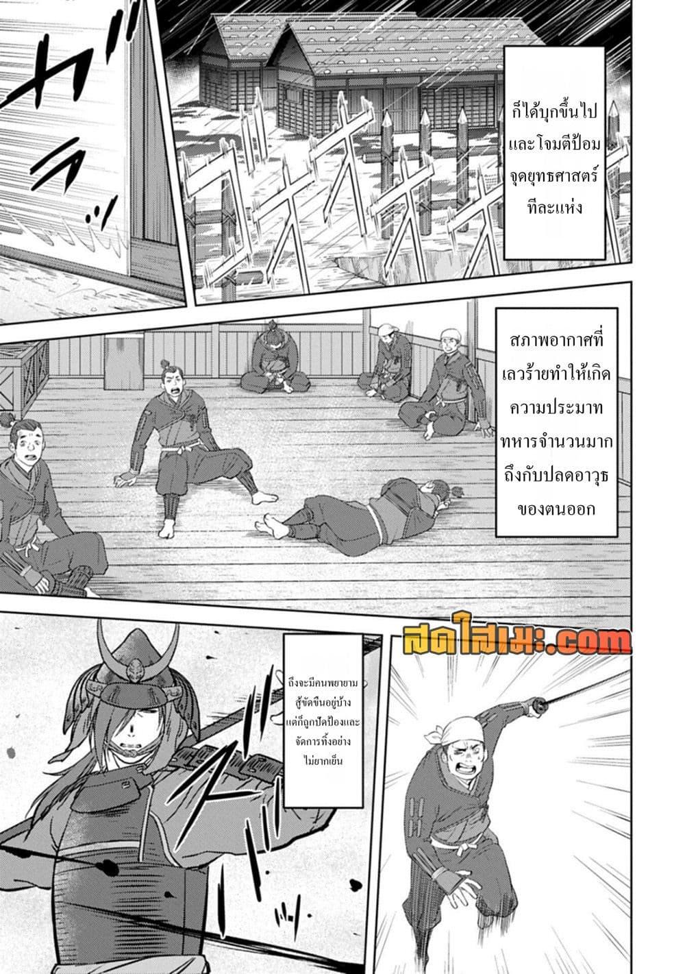 Sengoku Komachi Kuroutan: Noukou Giga Chap 97 - Next Chap 98
