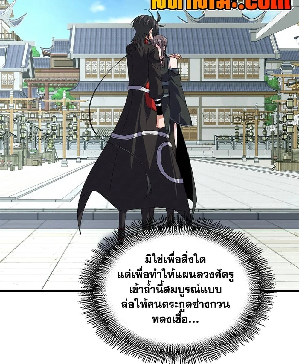 Magic Emperor Chap 918 - Next Chap 919