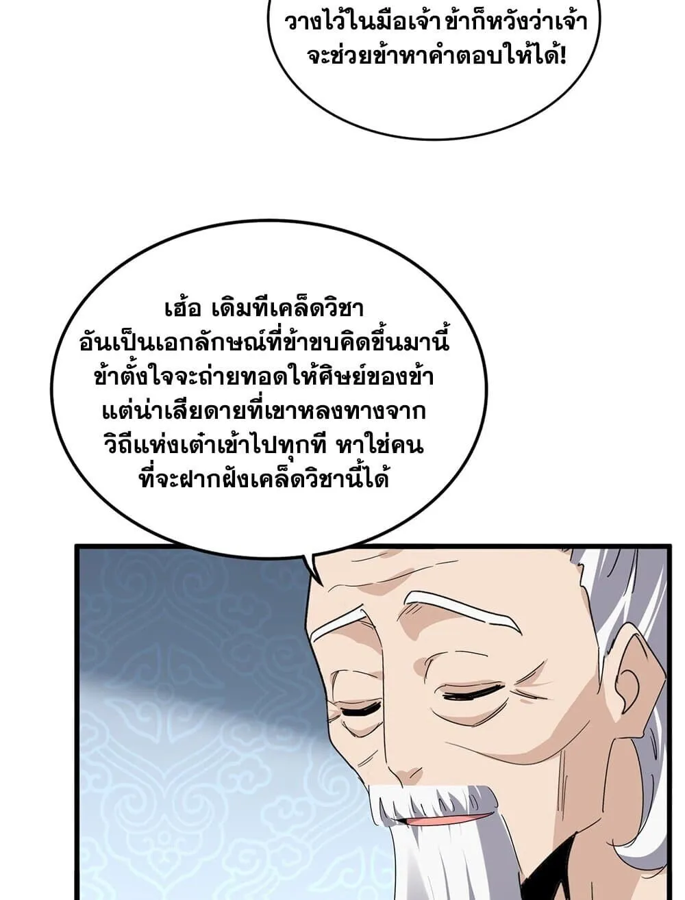 Magic Emperor Chap 784 - Next Chap 785