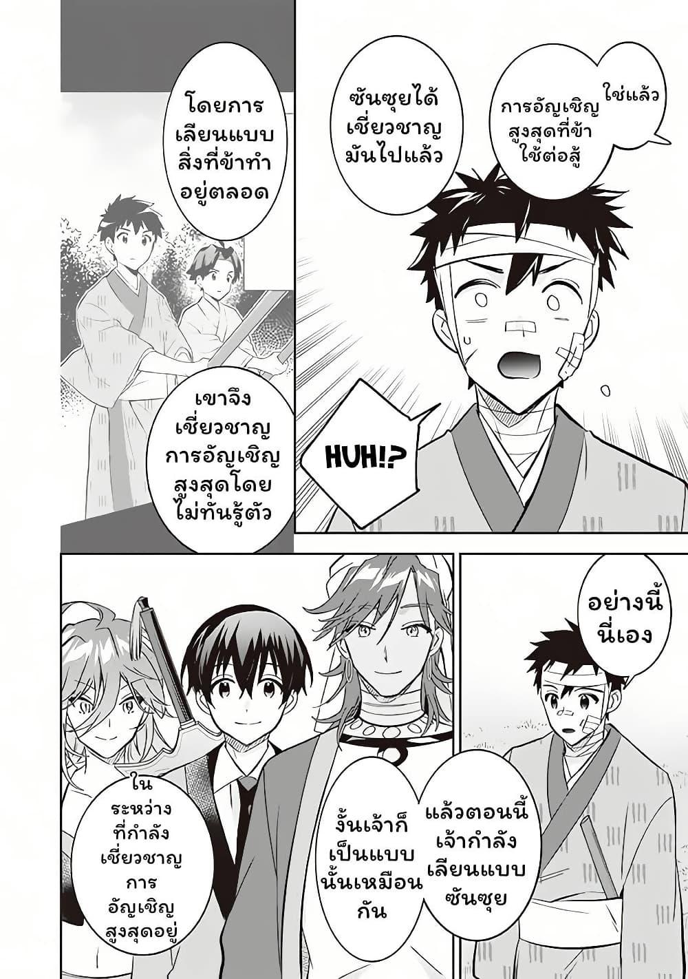 Jimi na Kensei wa Sore Demo Saikyou desu Chap 66.2 - Next Chap 67.2