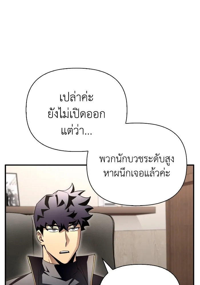 Superhuman Battlefield Chap 99 - Next Chap 100