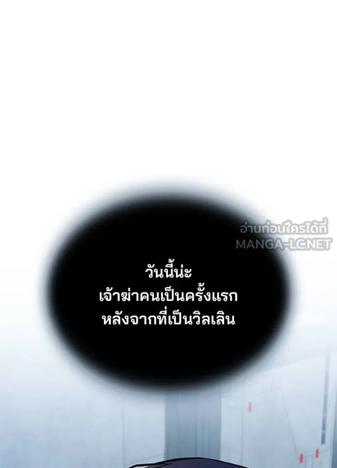 Villain To Kill Chap 179 - Next Chap 180