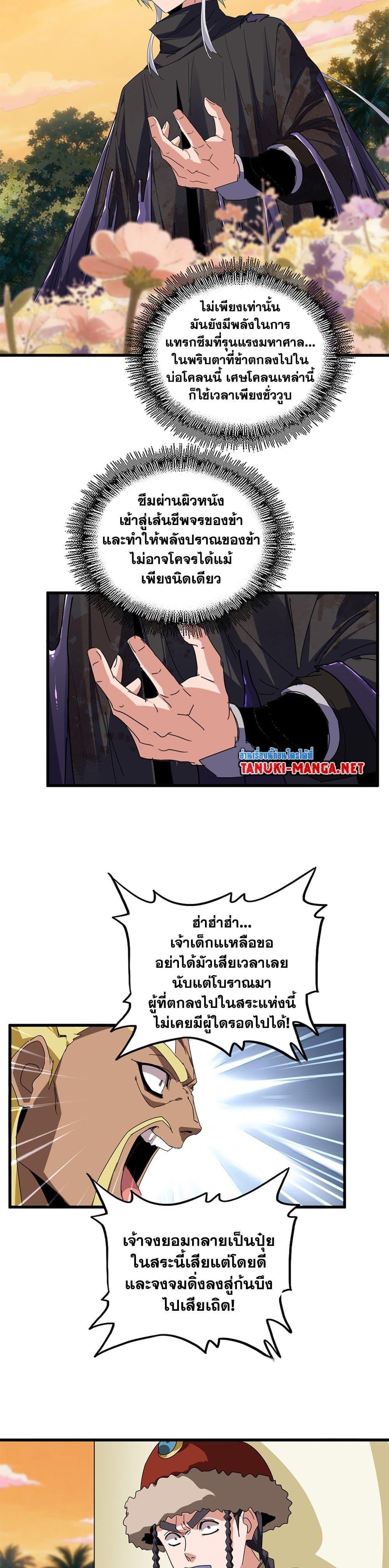 Magic Emperor Chap 849 - Next Chap 850