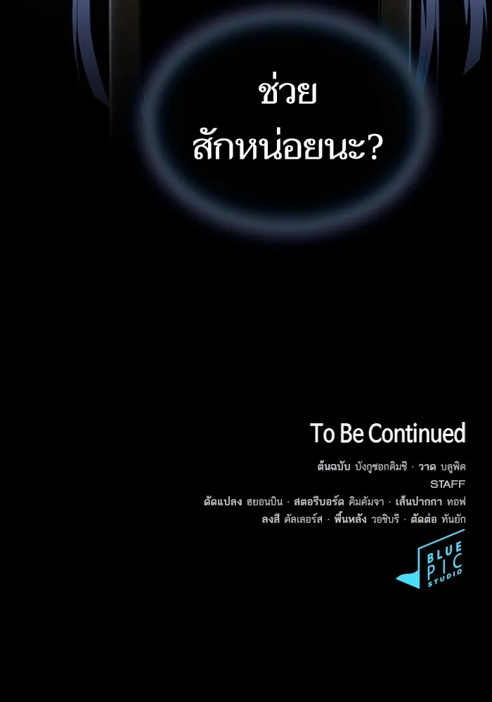 The Tutorial Tower of the Advanced Player – ผู้เล่นขั้นเทพแห่งหอคอยฝึกสอน Chap 154 - Next Chap 155
