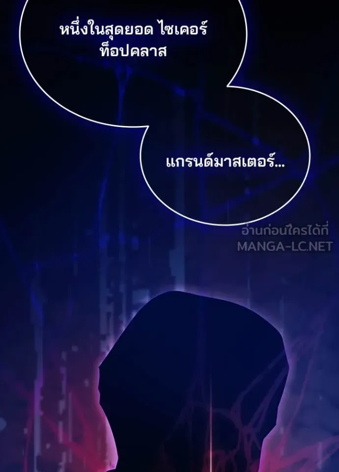 Villain To Kill Chap 190 - Next Chap 191