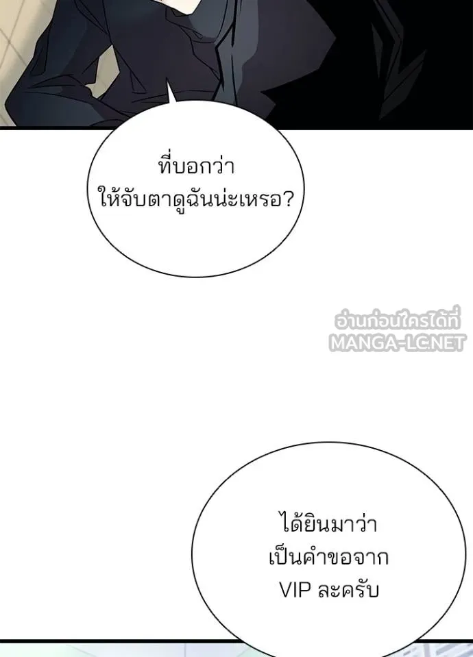 Villain To Kill Chap 171 - Next Chap 172
