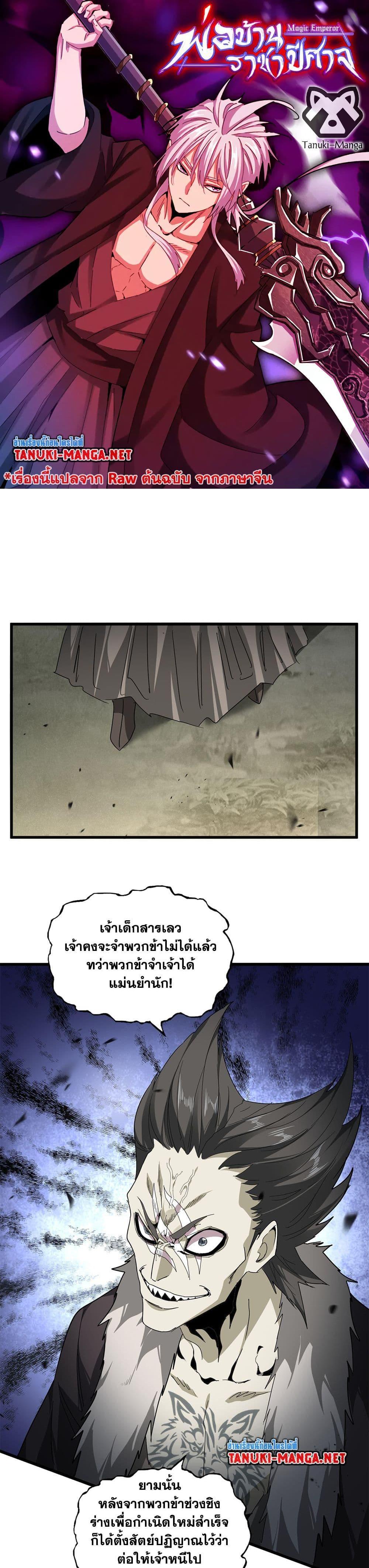 Magic Emperor Chap 840 - Next Chap 841
