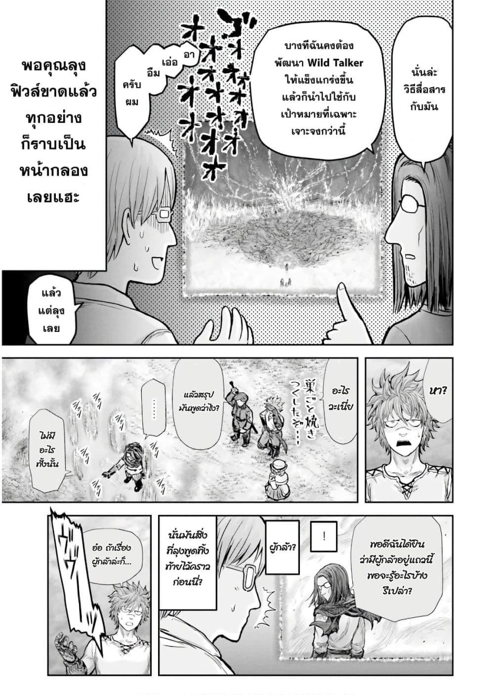 Isekai Ojisan Chap 17 - Next Chap 18