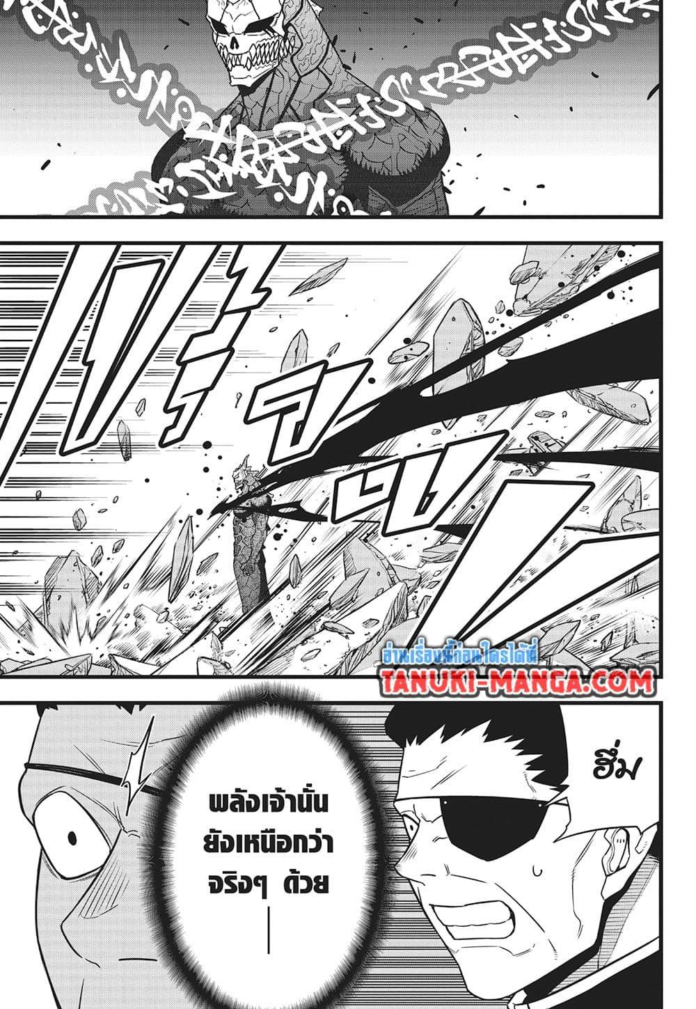 Kaiju No. 8 Chap 120 - Next Chap 121