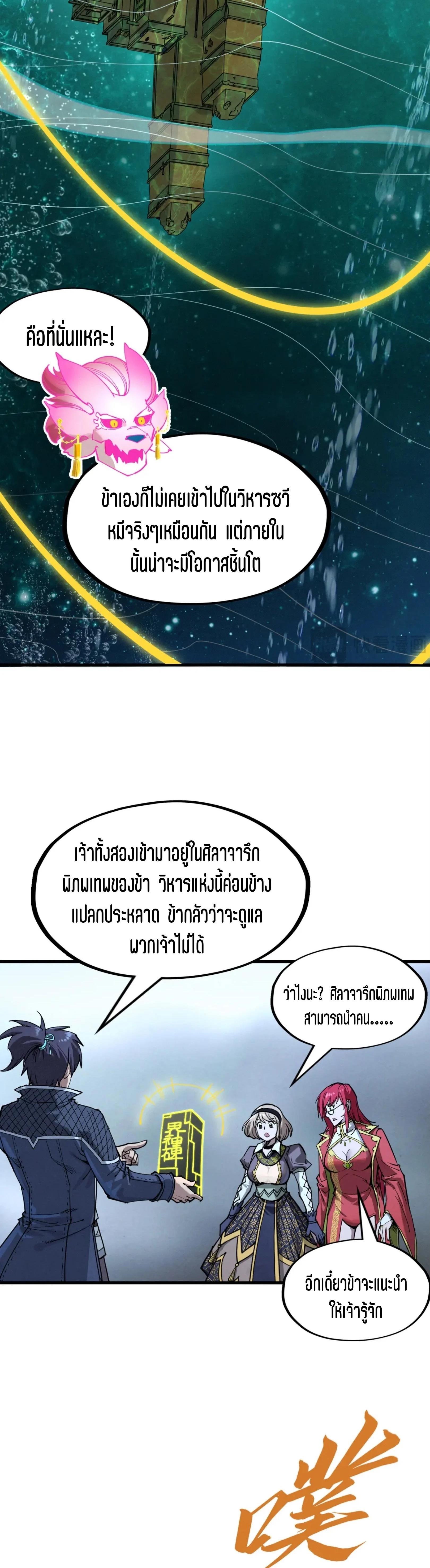 The Eternal Supreme Chap 266 - Next Chap 267
