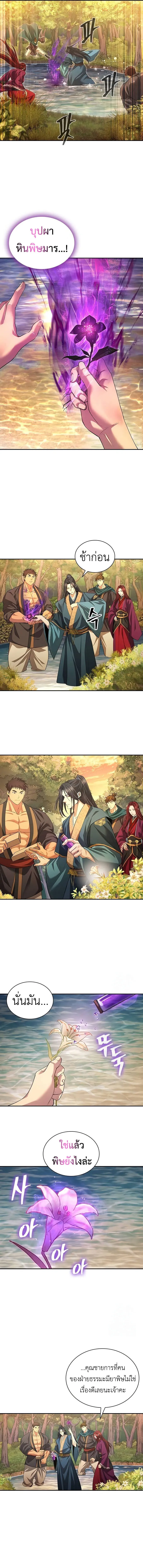 Regression of the Yong Clan Heir Chap 6 - Next Chap 7