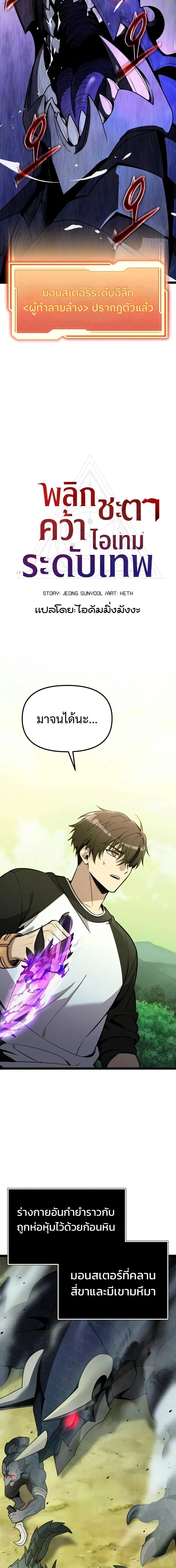 I Obtained a Mythic Item – พลิกชะตาคว้าไอเทมระดับเทพ Chap 181 - Next Chap 182