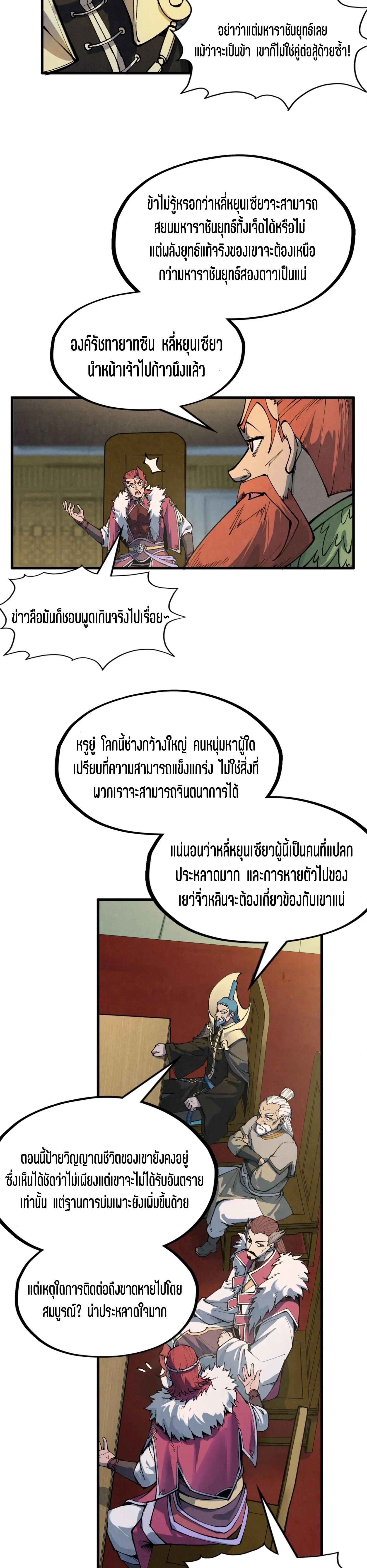 The Eternal Supreme Chap 282 - Next Chap 283