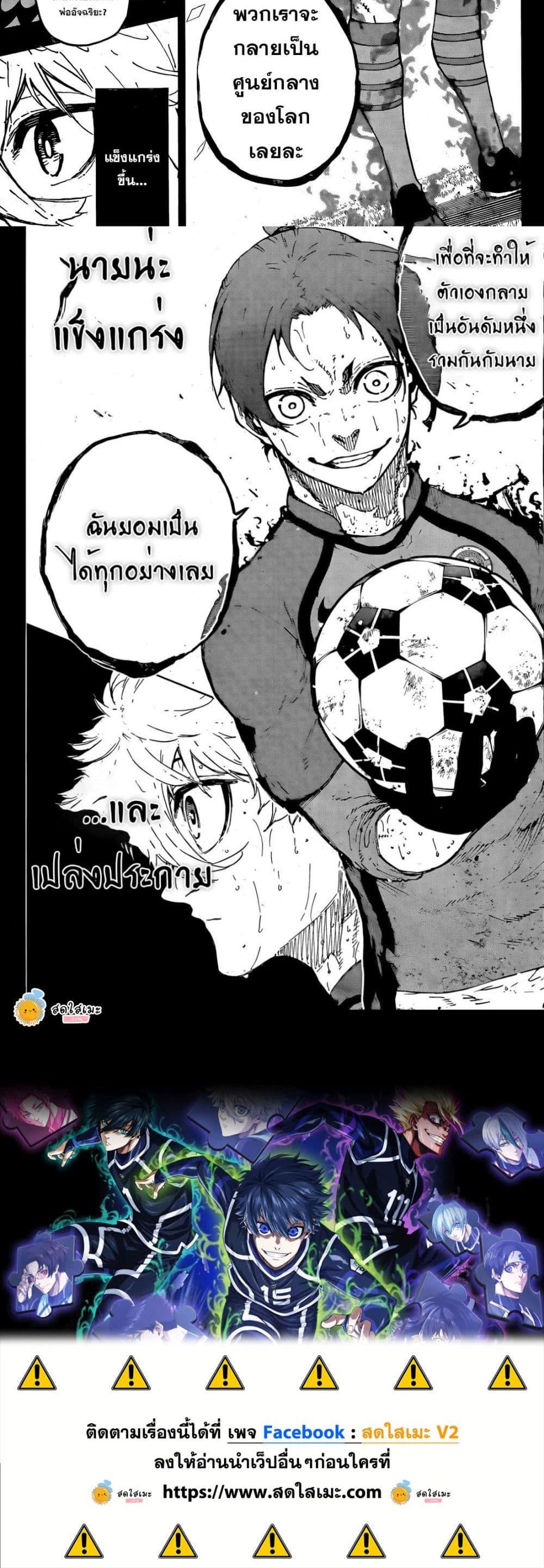 Blue Lock Chap 296 - Next Chap 297