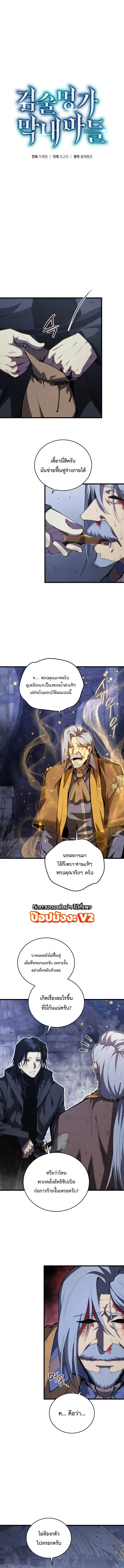 Swordmaster’s Youngest Son Chap 209 - Next Chap 210