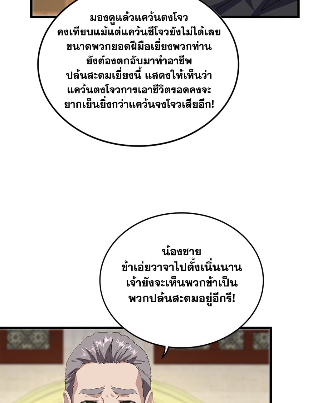 Magic Emperor Chap 889 - Next Chap 890