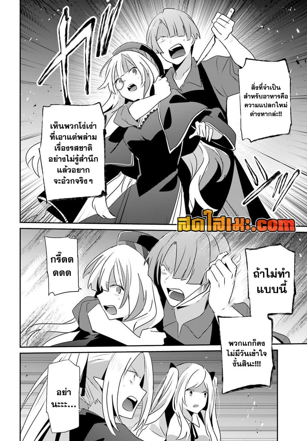 Kage no Jitsuryokusha ni Naritakute! อยากเป็นพลังในเงามืด Chap 78 - Next Chap 79