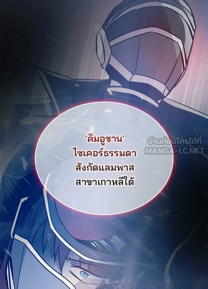 Villain To Kill Chap 201 - Next Chap 202