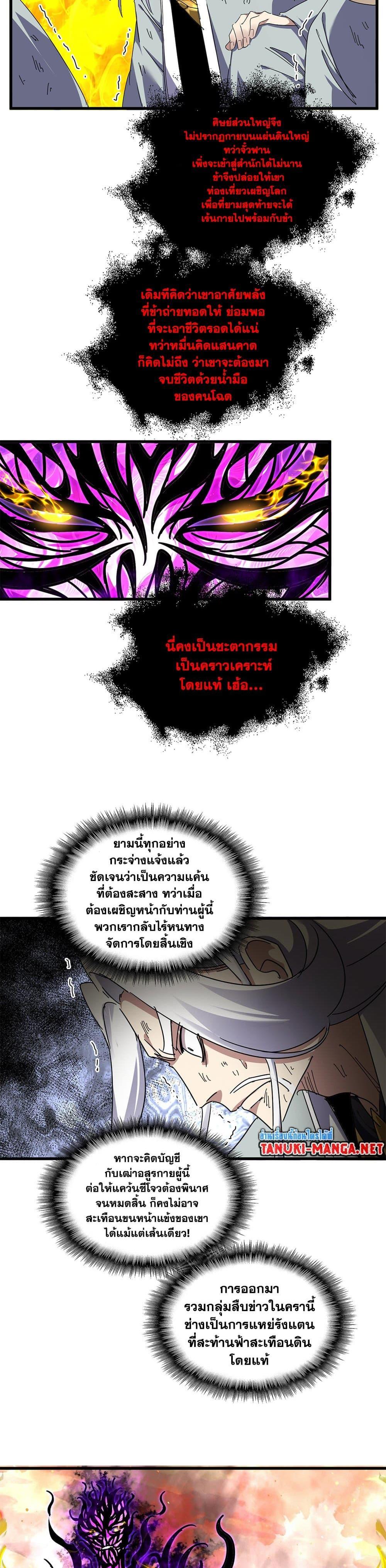 Magic Emperor Chap 873 - Next Chap 874