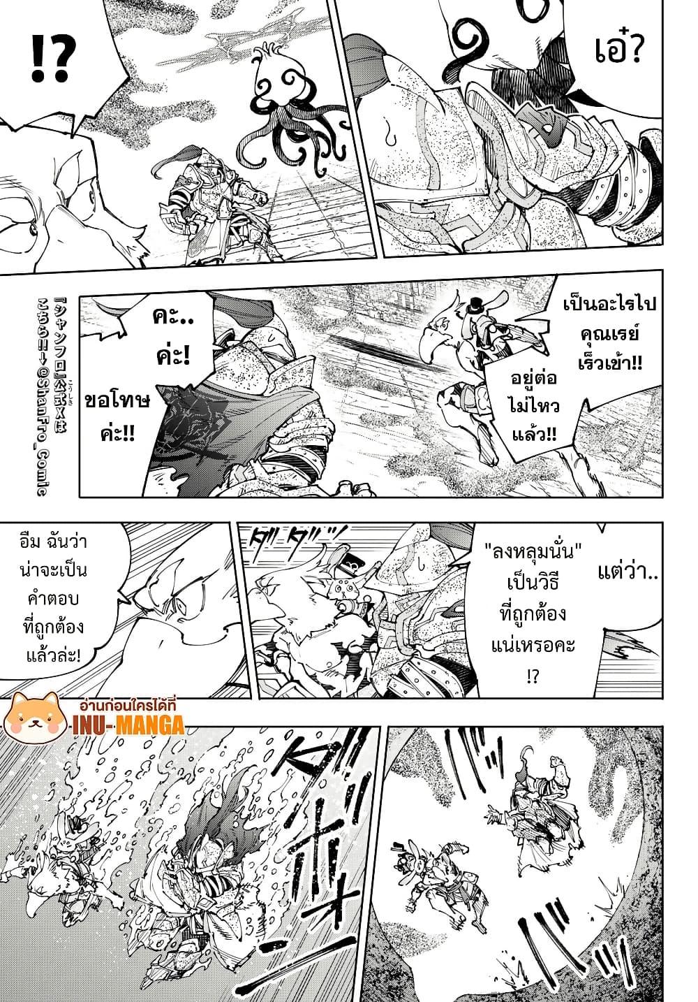 Shangri-La Frontier Chap 207 - Next Chap 208