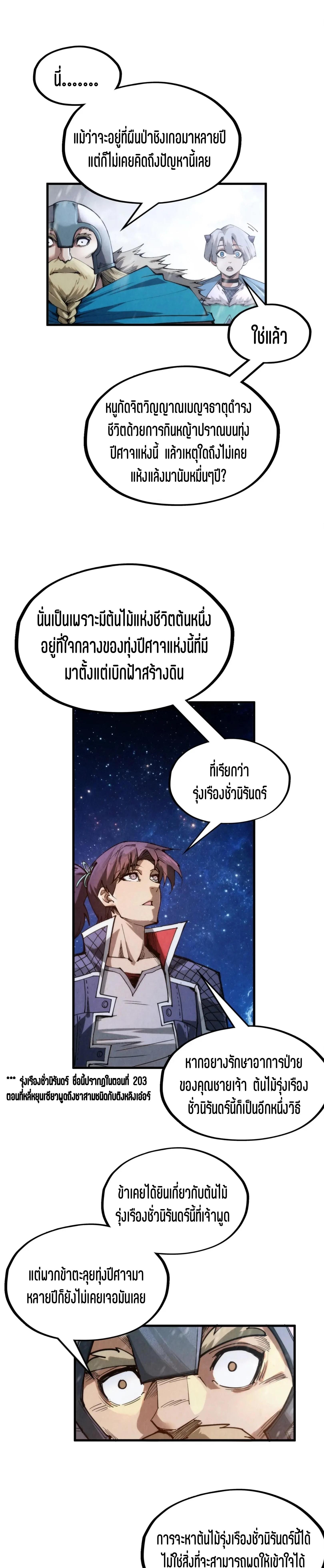 The Eternal Supreme Chap 292 - Next Chap 293
