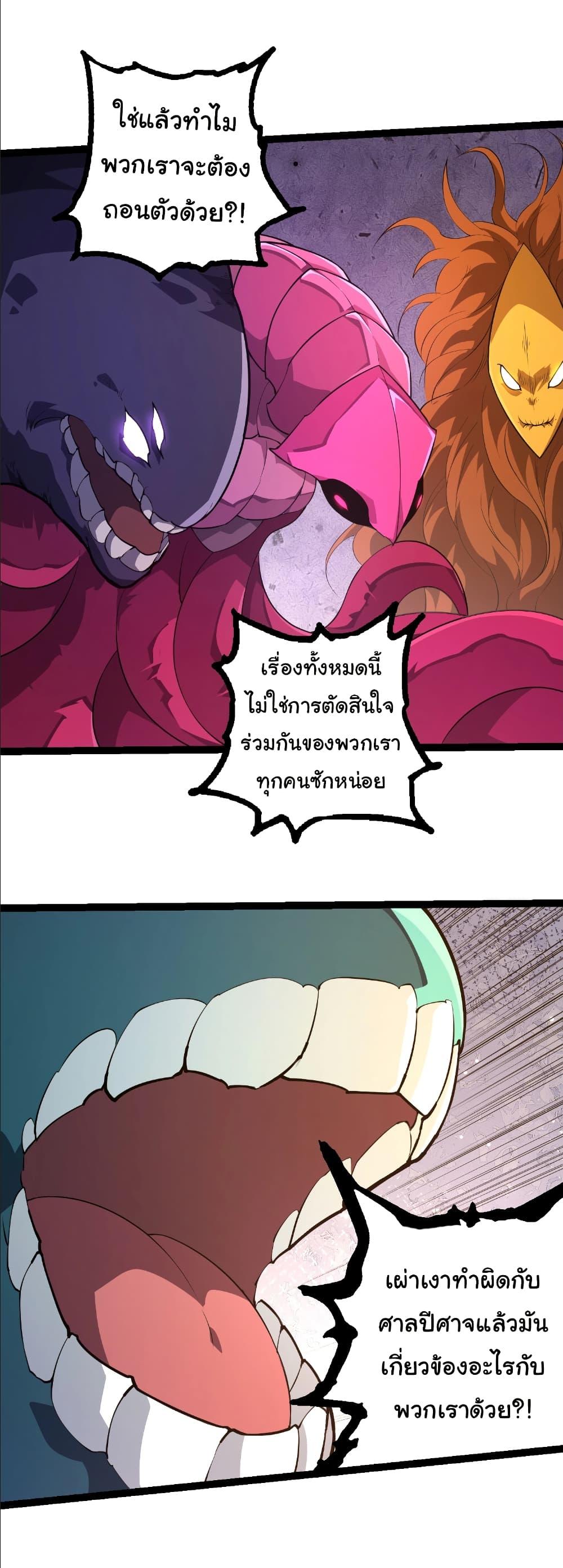 Evolution from the Big Tree Chap 490 - Next Chap 491