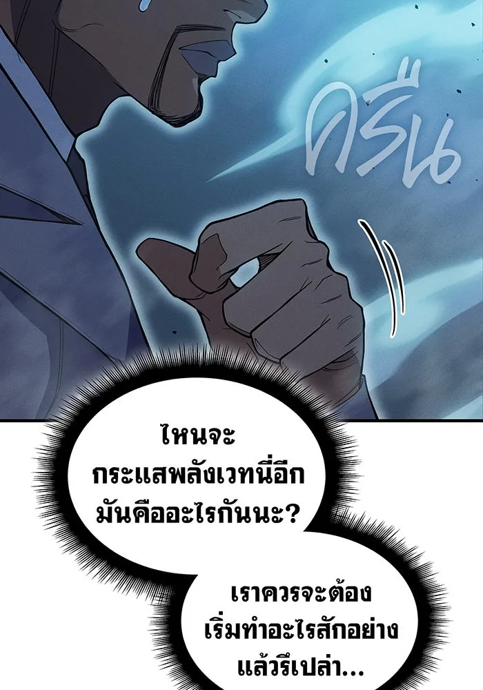 Regressing With the King’s Power – เกิดใหม่พร้อมพลังแห่งราชัน Chap 76 - Next Chap 77