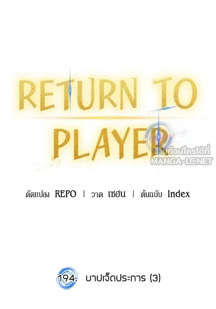 Return to Player Chap 194 - Next Chap 195
