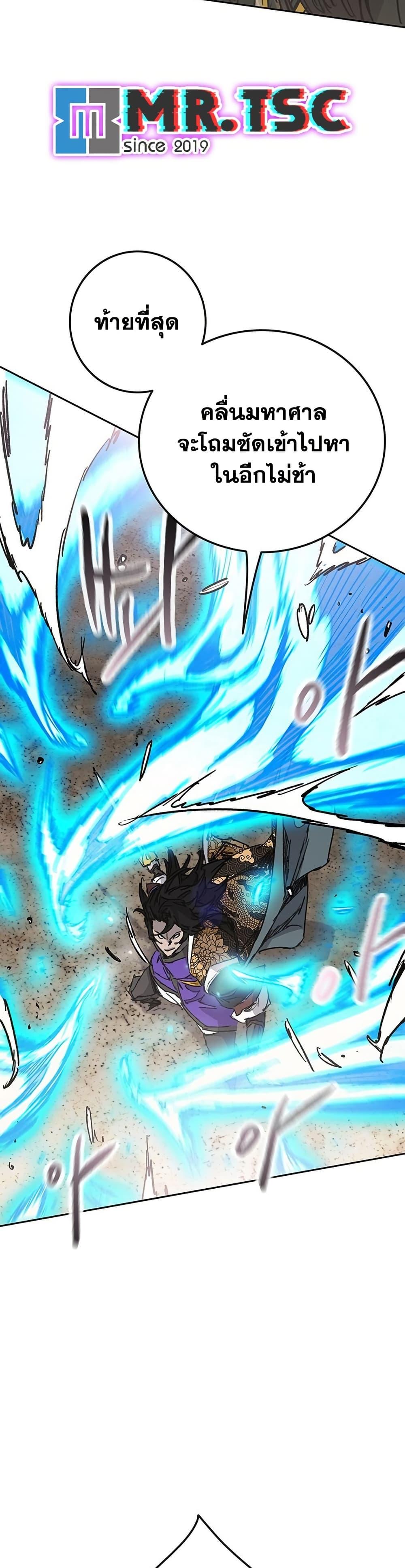 The Undefeatable Swordsman Chap 262 - Next Chap 263