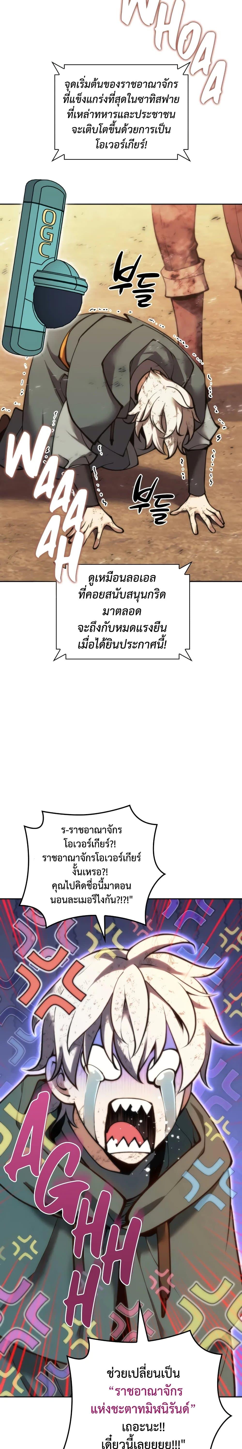 Overgeared Chap 281 - Next Chap 282