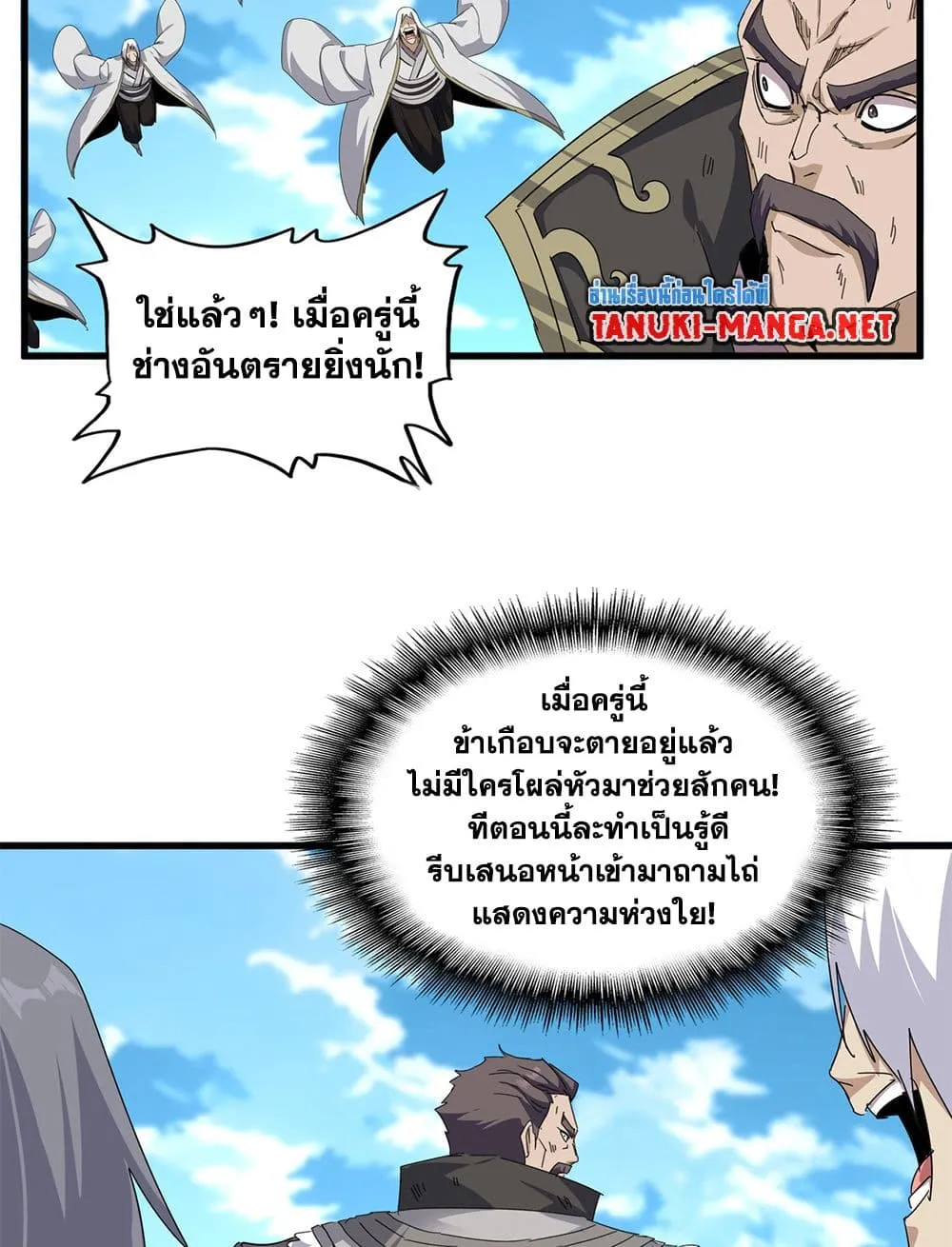 Magic Emperor Chap 866 - Next Chap 867