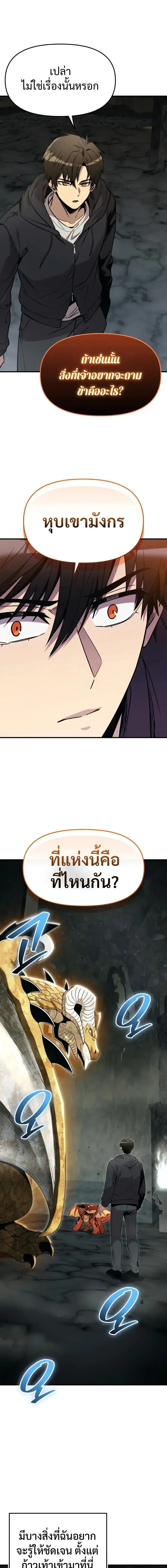 I Obtained a Mythic Item – พลิกชะตาคว้าไอเทมระดับเทพ Chap 164 - Next Chap 165