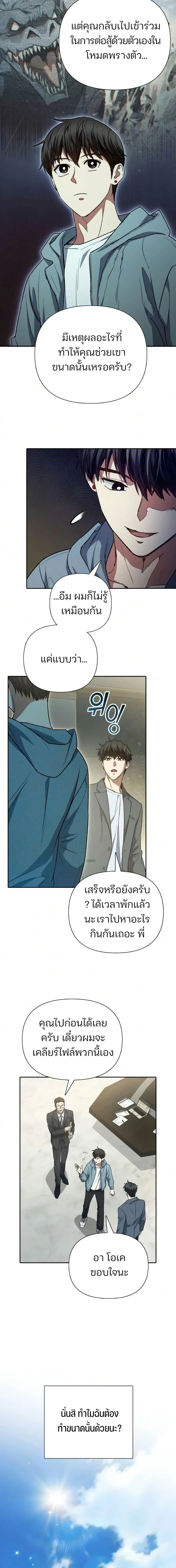 The S-Classes That I Raised Chap 165 - Next Chap 166