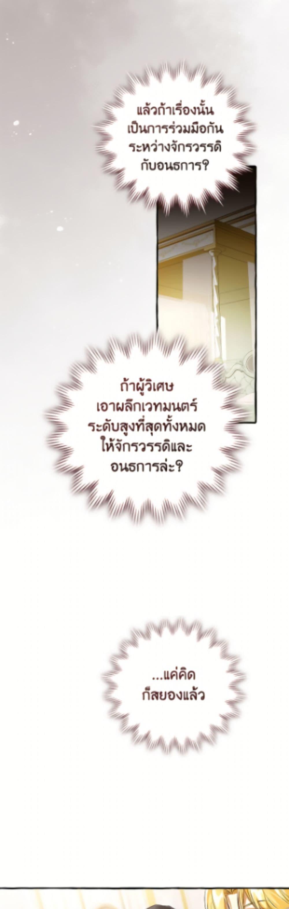 Trash of the Count’s Family Chap 170 - Next Chap 171