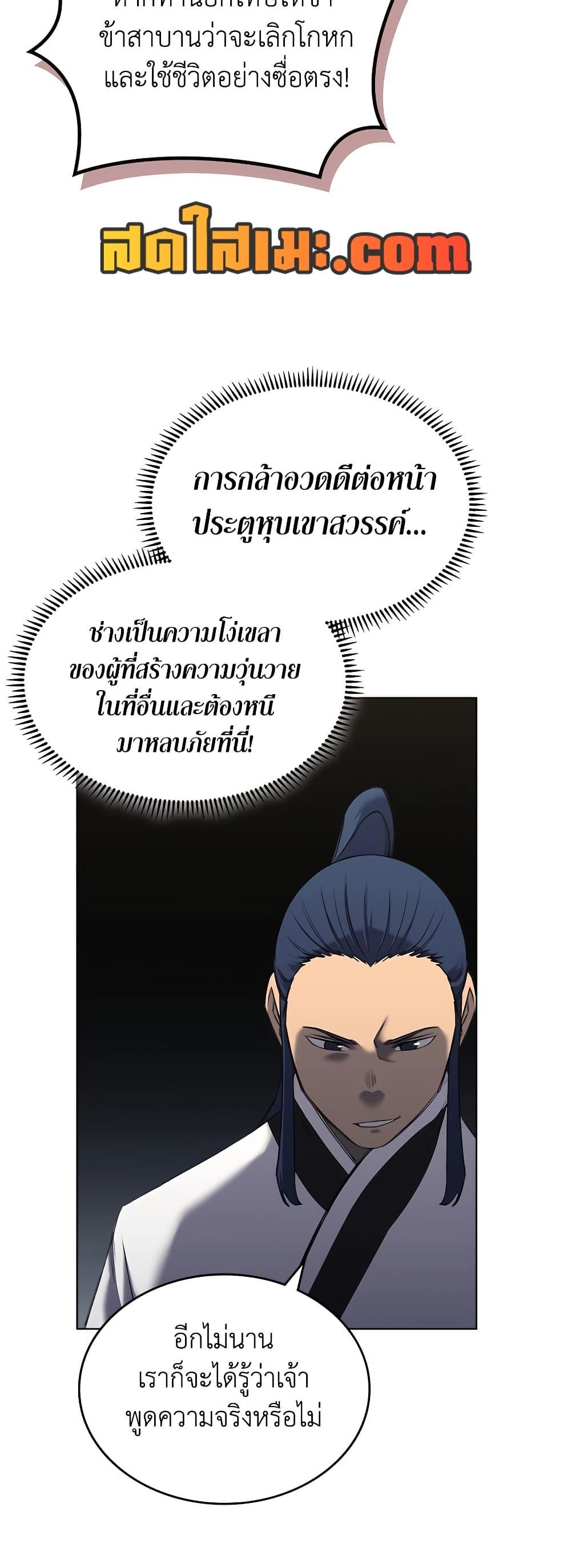 Chronicles of Heavenly Demon ตำนานมารสวรรค์ Chap 252 - Next Chap 253