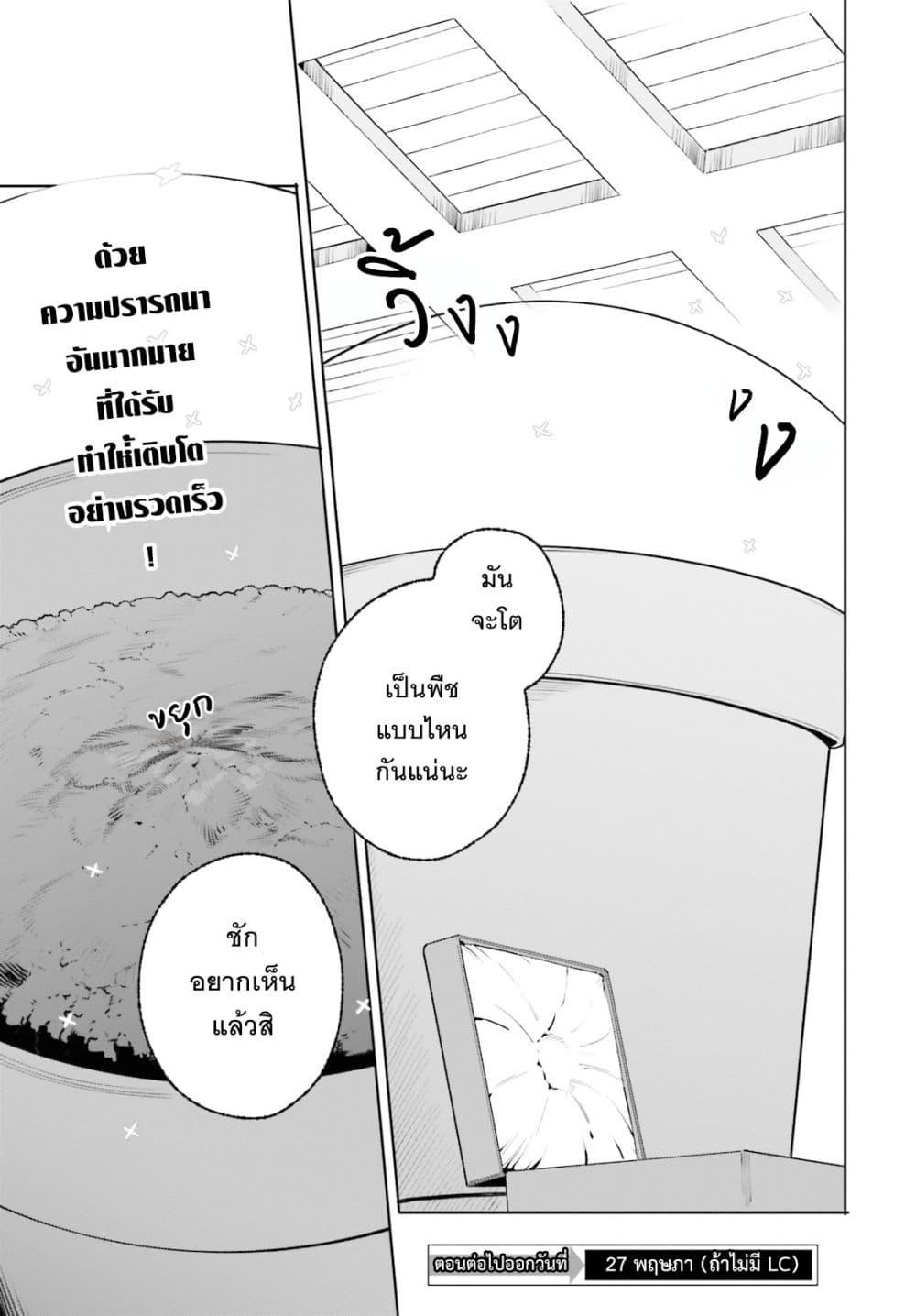 Majutsushi Kunon wa Miete Iru Chap 47 - Next Chap 48