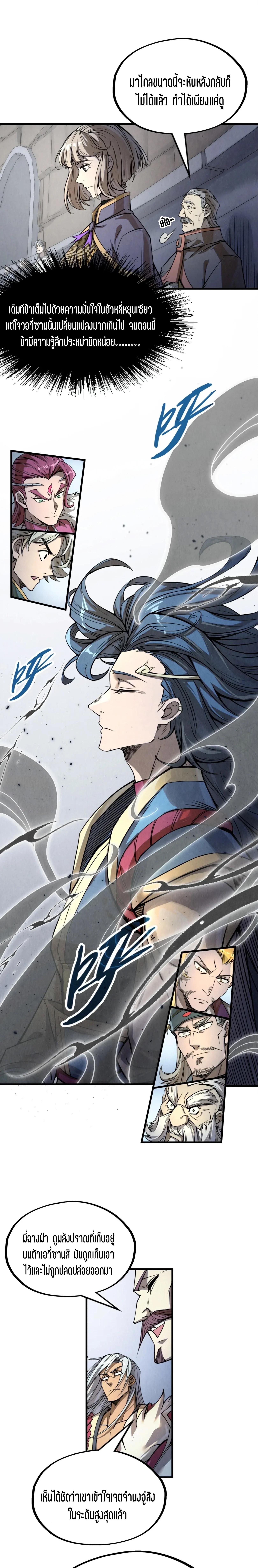 The Eternal Supreme Chap 220 - Next Chap 221