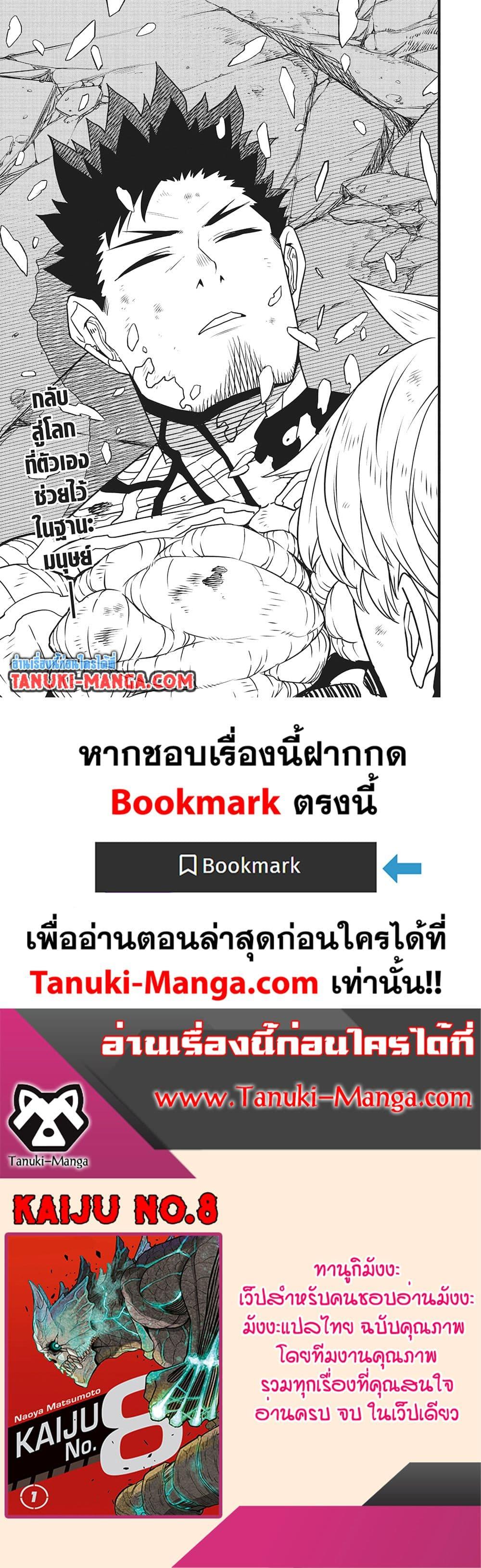 Kaiju No. 8 Chap 128 - Next Chap 129