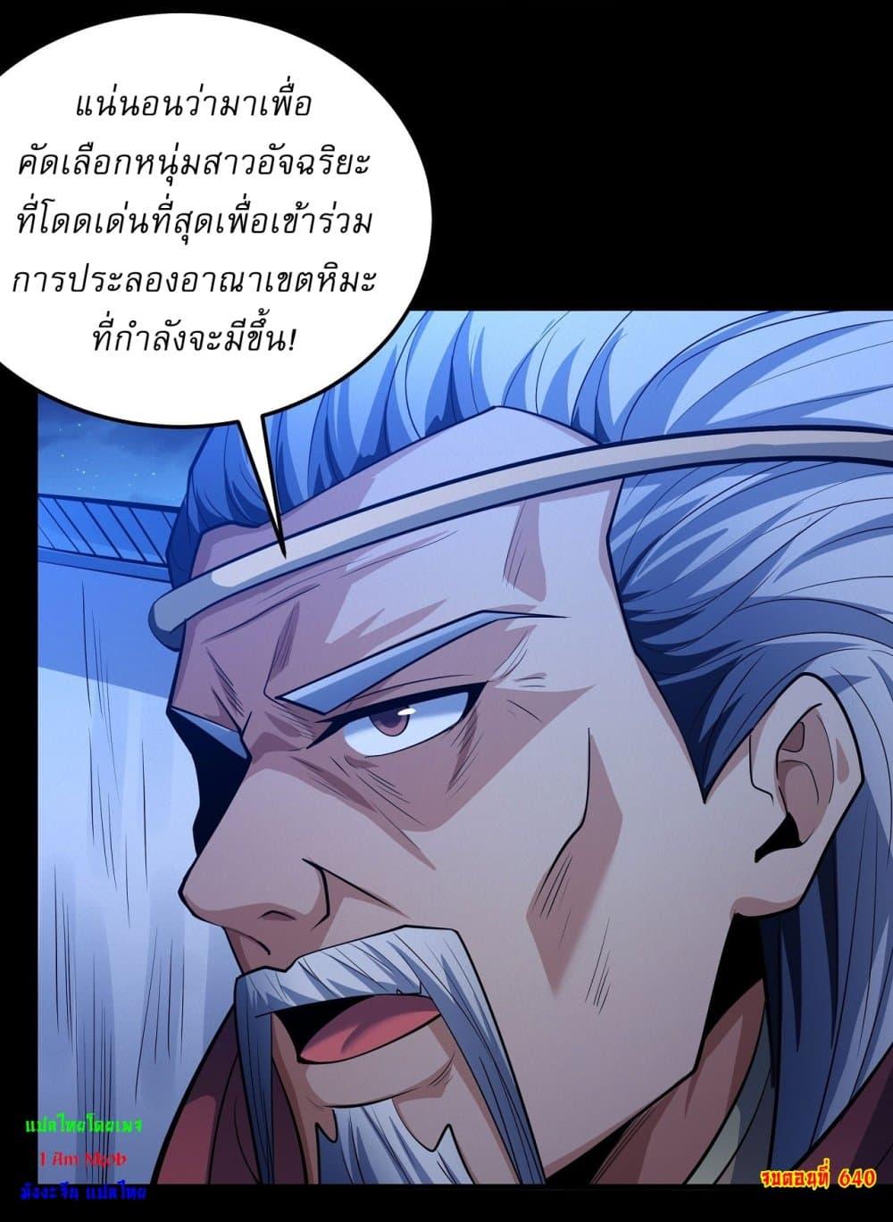 God of Martial Arts Chap 640 - Next Chap 641