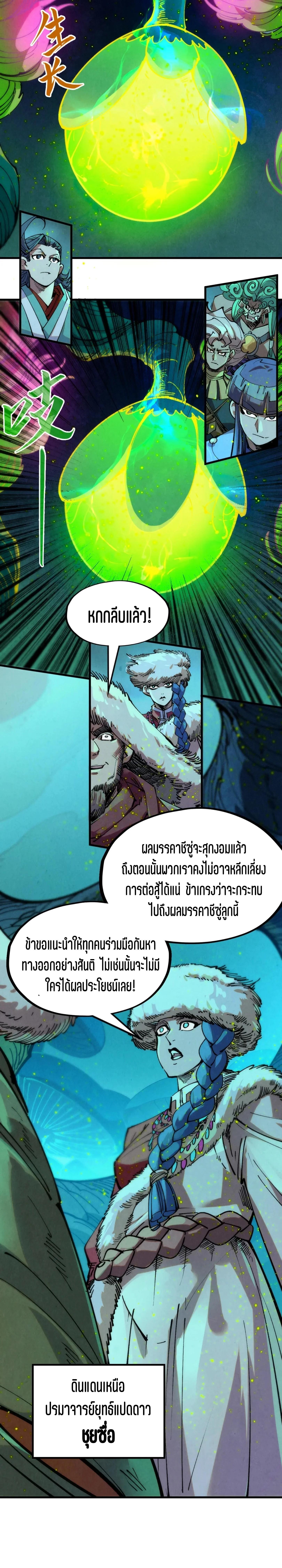 The Eternal Supreme Chap 256 - Next Chap 257
